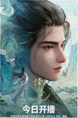 墨色江湖武侠动画海报